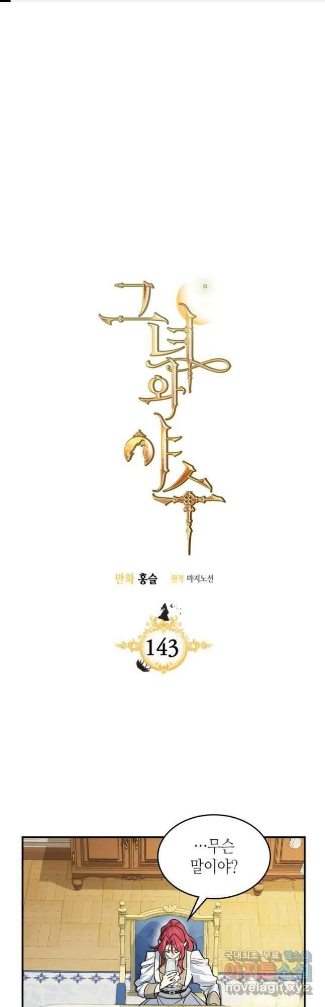 그녀와 야수 143화 1