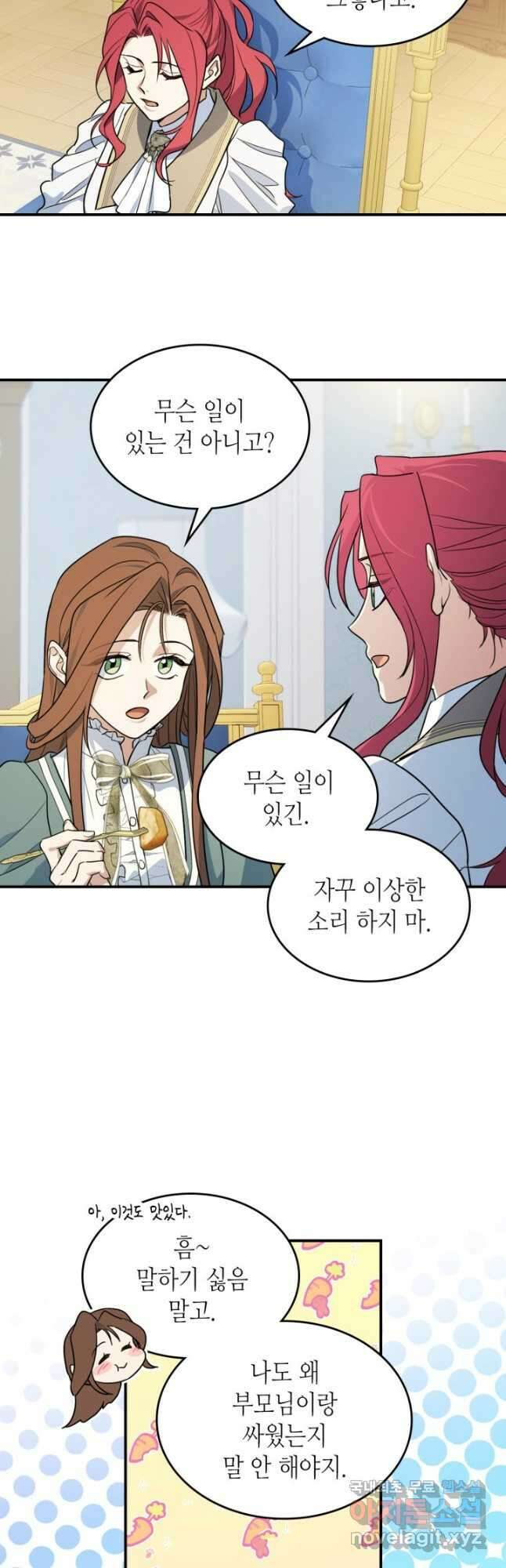 그녀와 야수 143화 3
