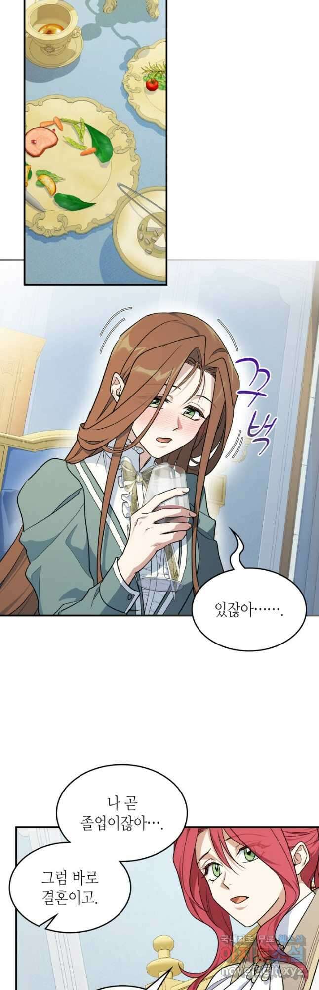 그녀와 야수 143화 5