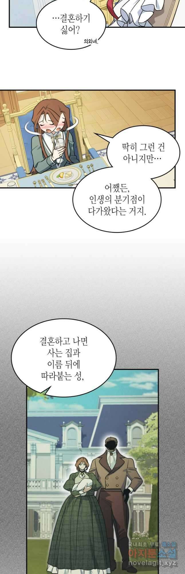 그녀와 야수 143화 6
