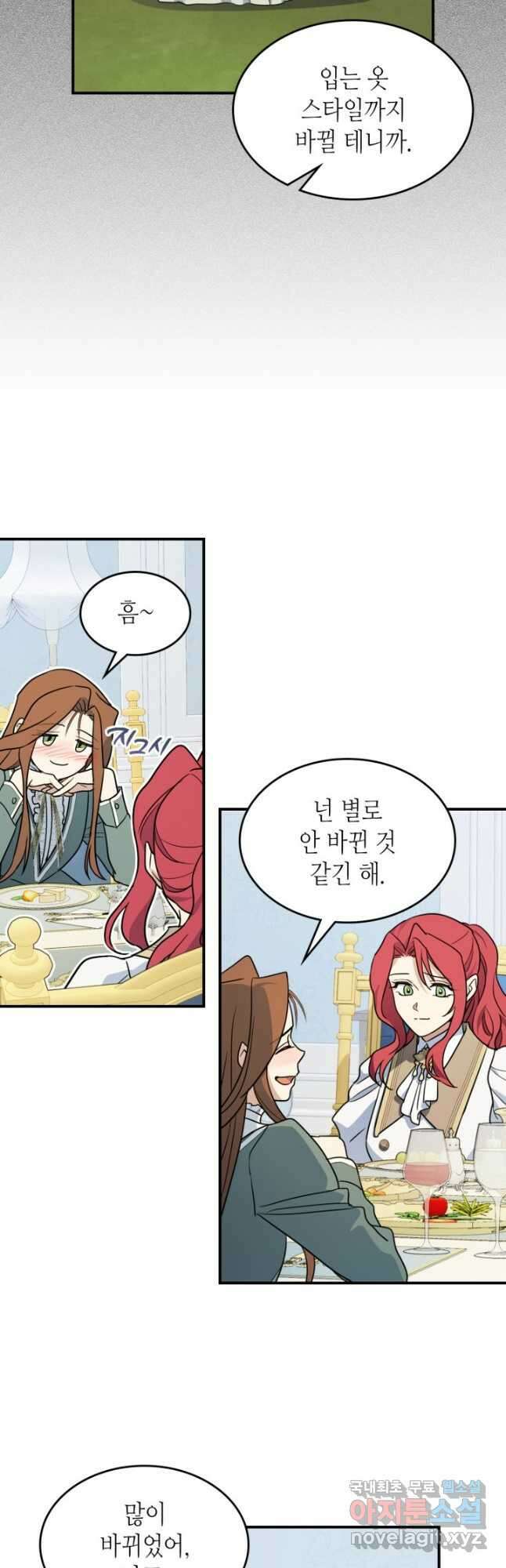 그녀와 야수 143화 7
