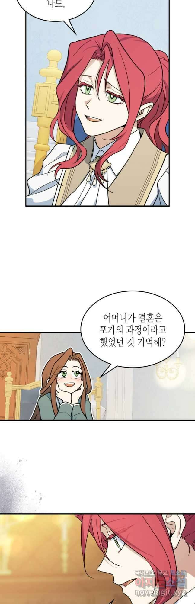그녀와 야수 143화 8