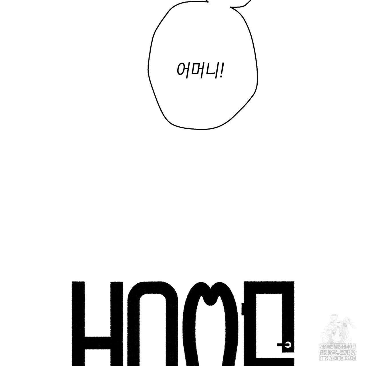 홈파이브 76화 17