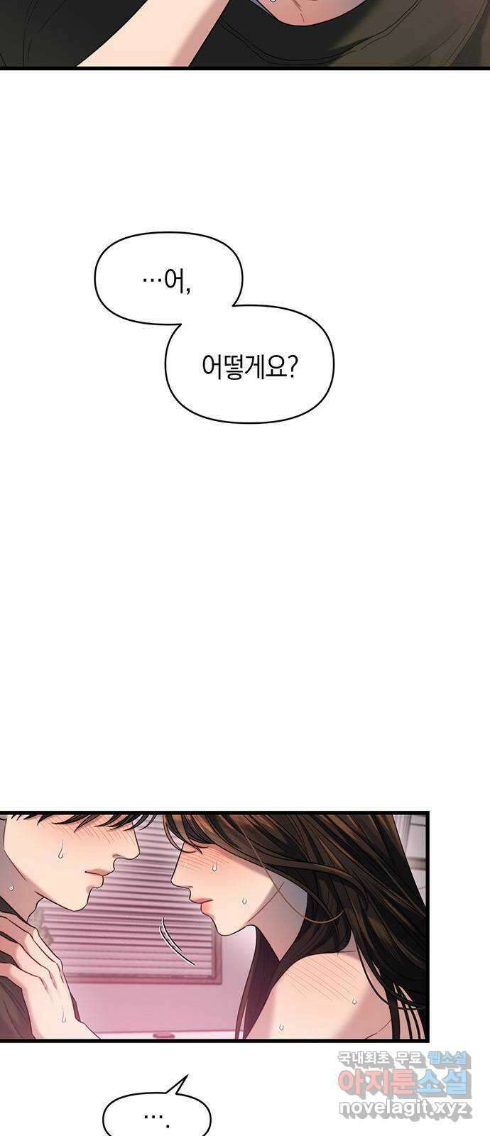 우아한 욕망 35화 3