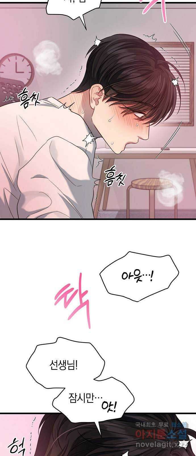 우아한 욕망 35화 33