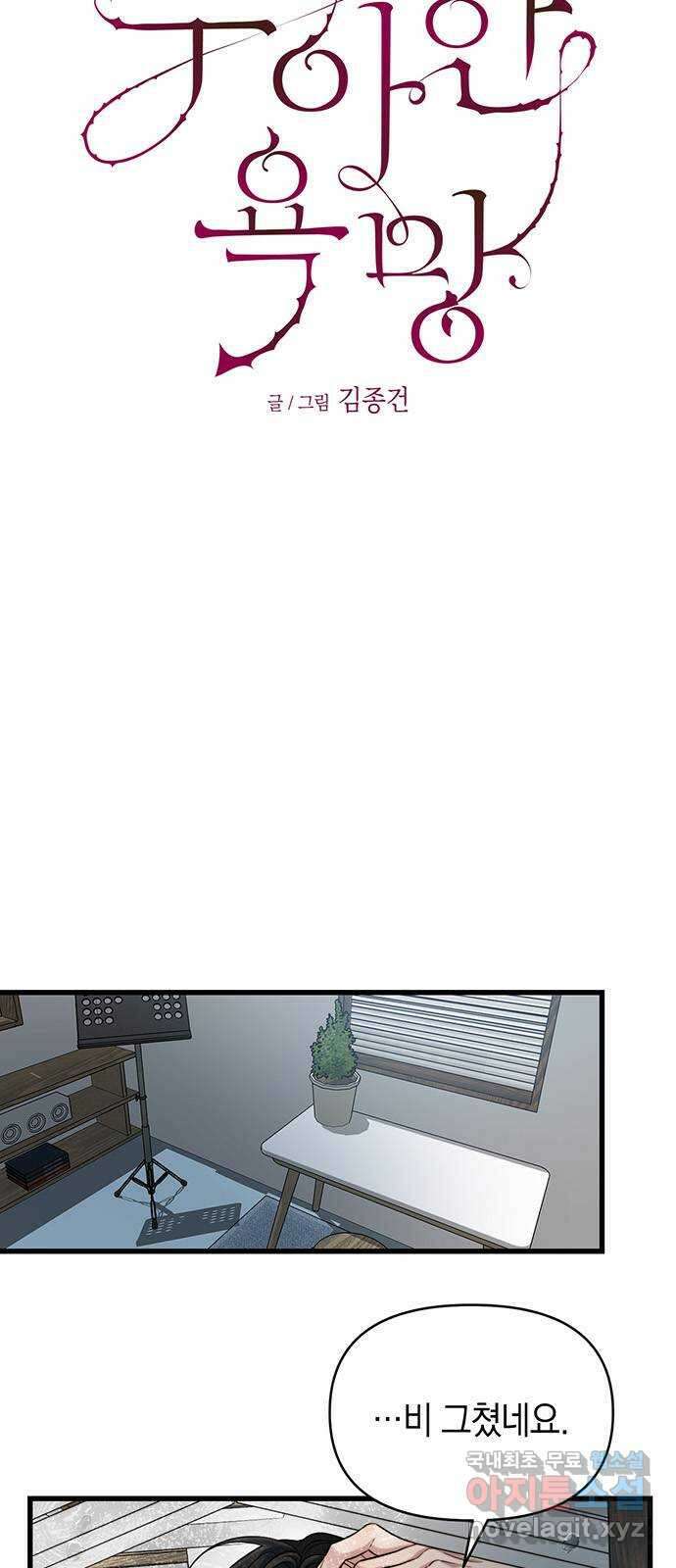 우아한 욕망 35화 42