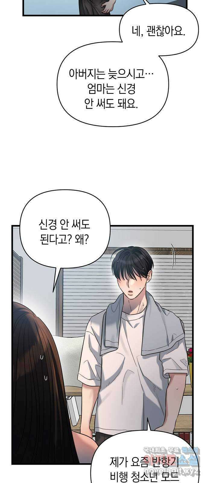 우아한 욕망 35화 44