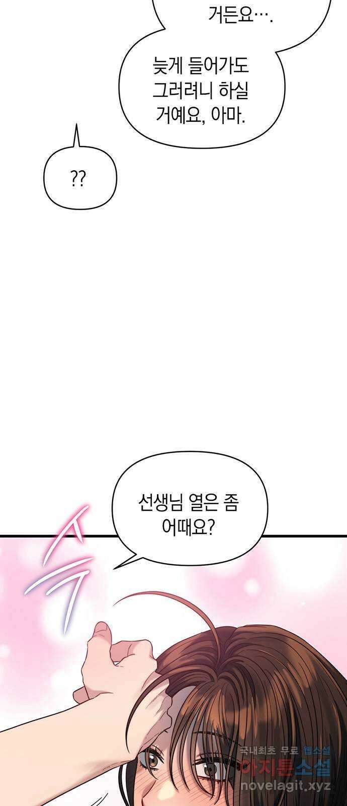 우아한 욕망 35화 45