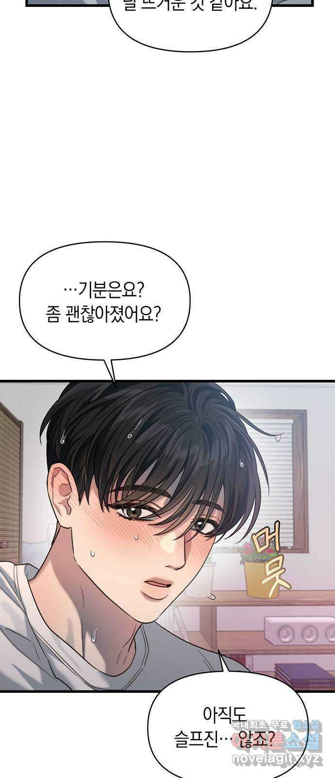 우아한 욕망 35화 47