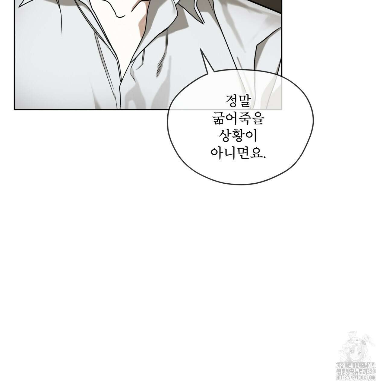 반칙 80화 5