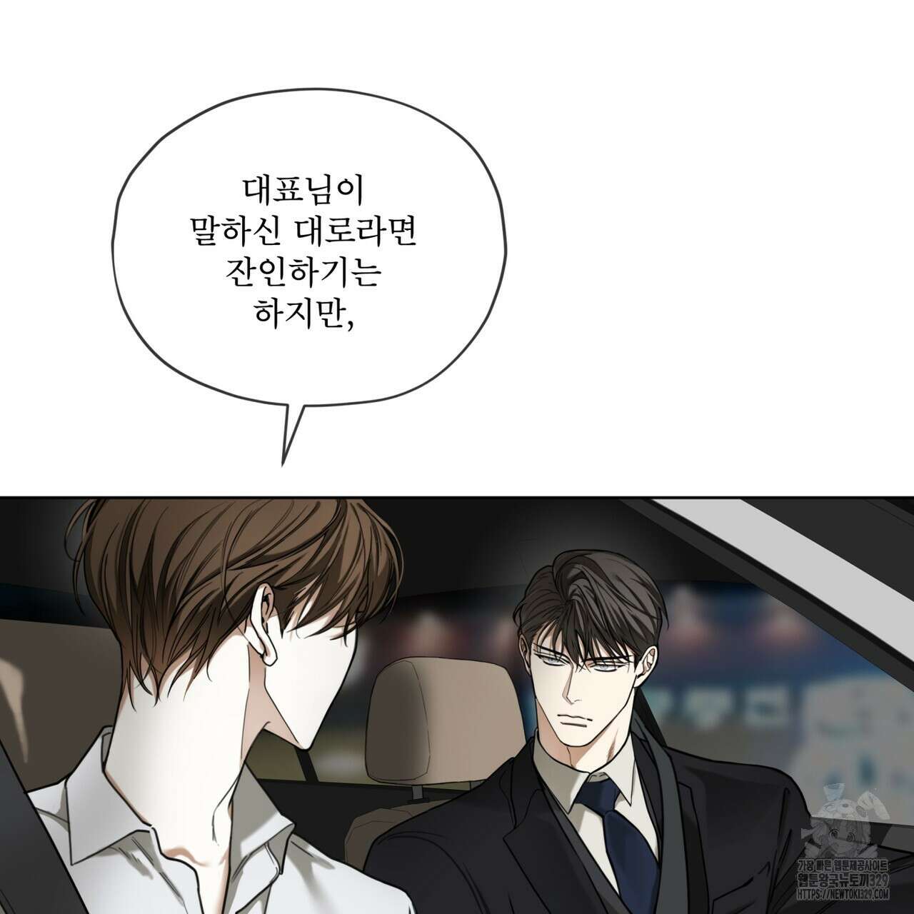반칙 80화 6