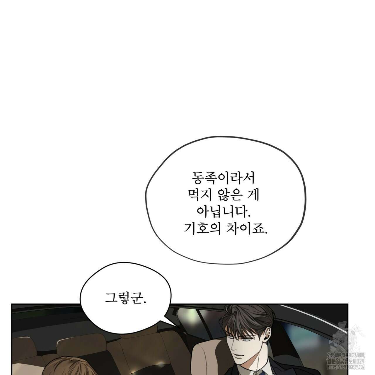 반칙 80화 11