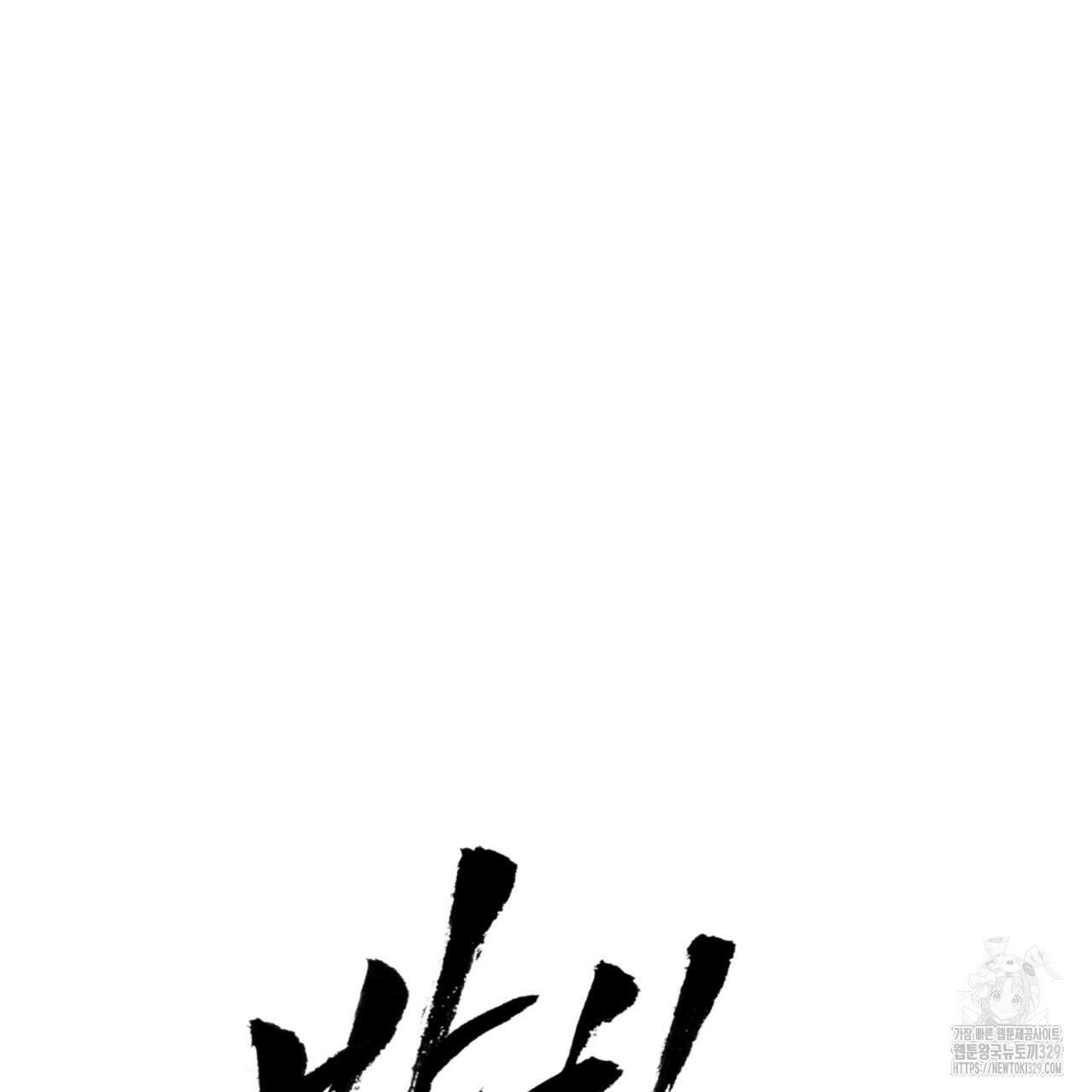반칙 80화 13