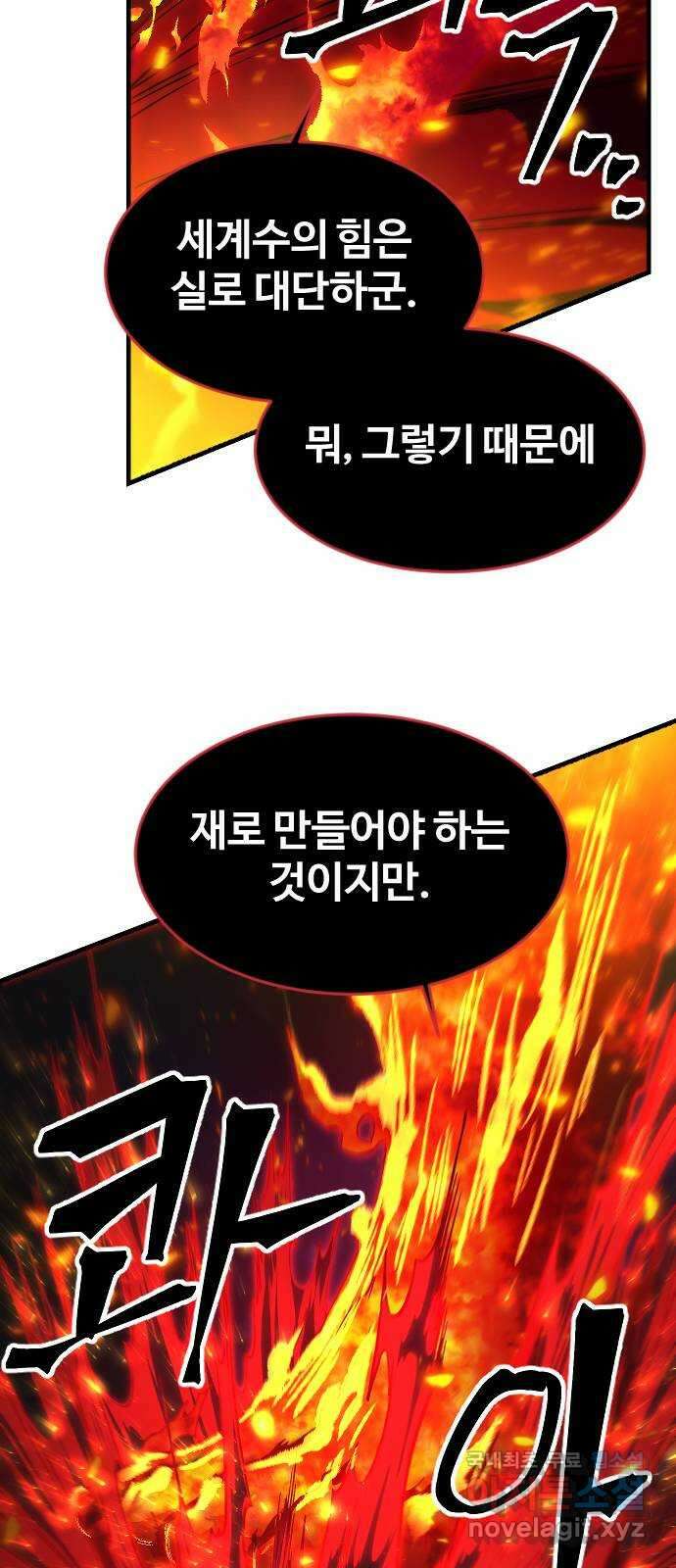 최후의 금빛아이 시즌2 43화 39