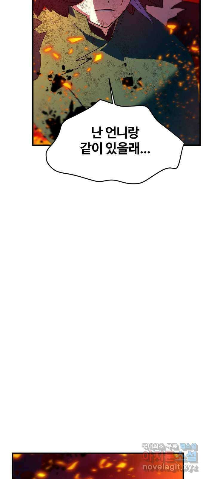 최후의 금빛아이 시즌2 43화 70