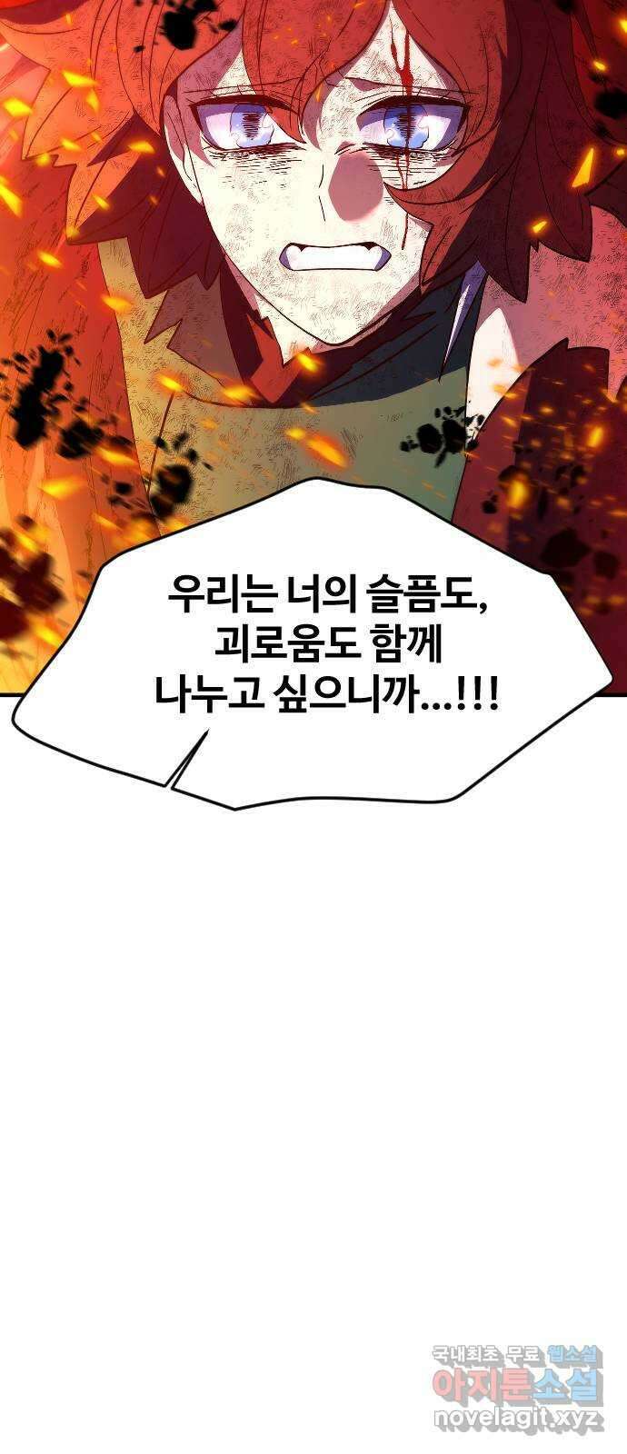 최후의 금빛아이 시즌2 43화 78