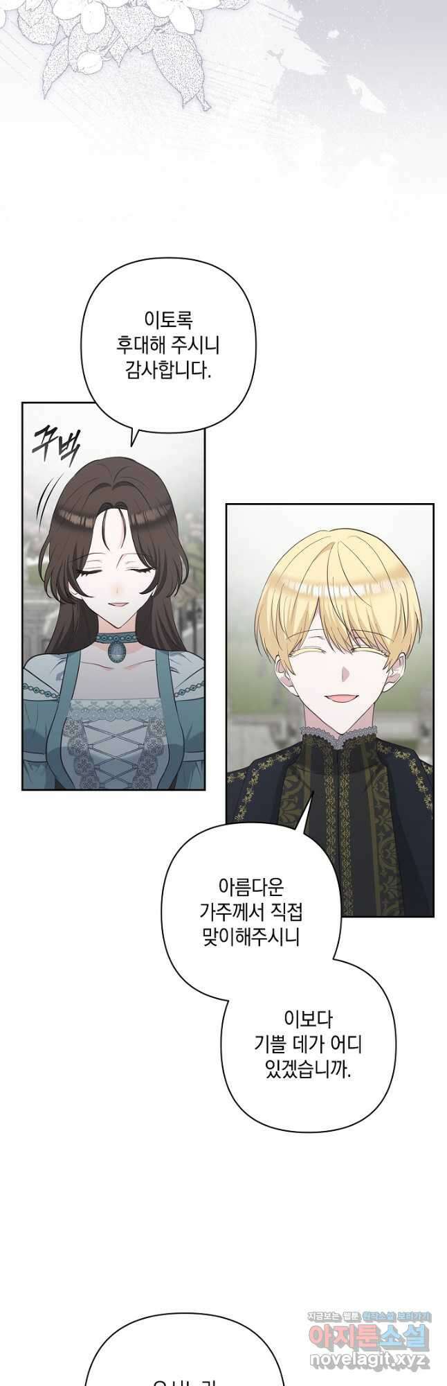 밤은 두 개의 이름을 가지고 있다 47화 4