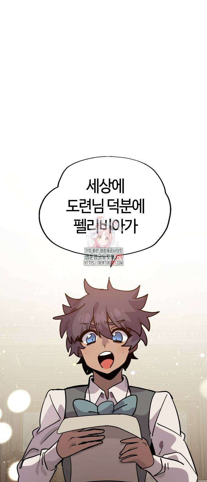 두 번째 삶은 힐링라이프? 22화 1