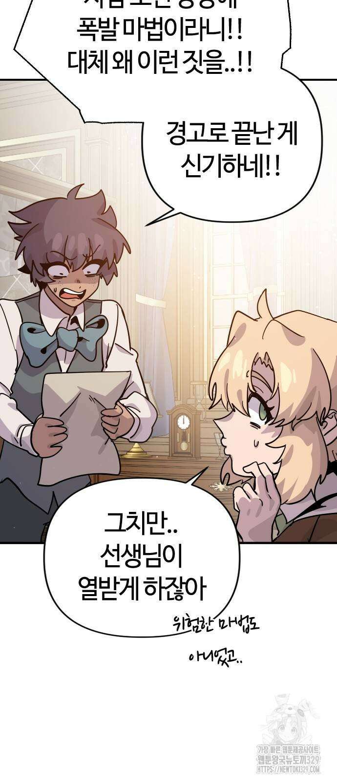 두 번째 삶은 힐링라이프? 22화 4