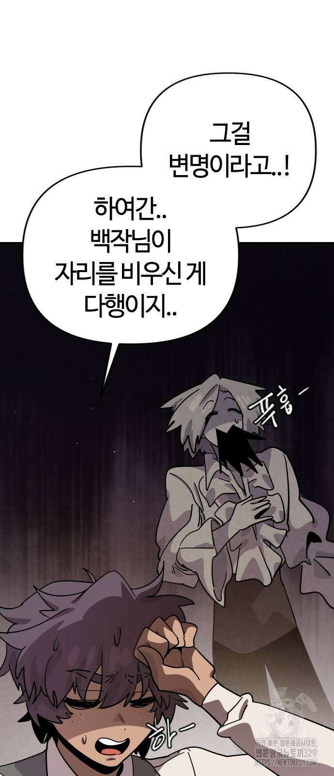 두 번째 삶은 힐링라이프? 22화 5