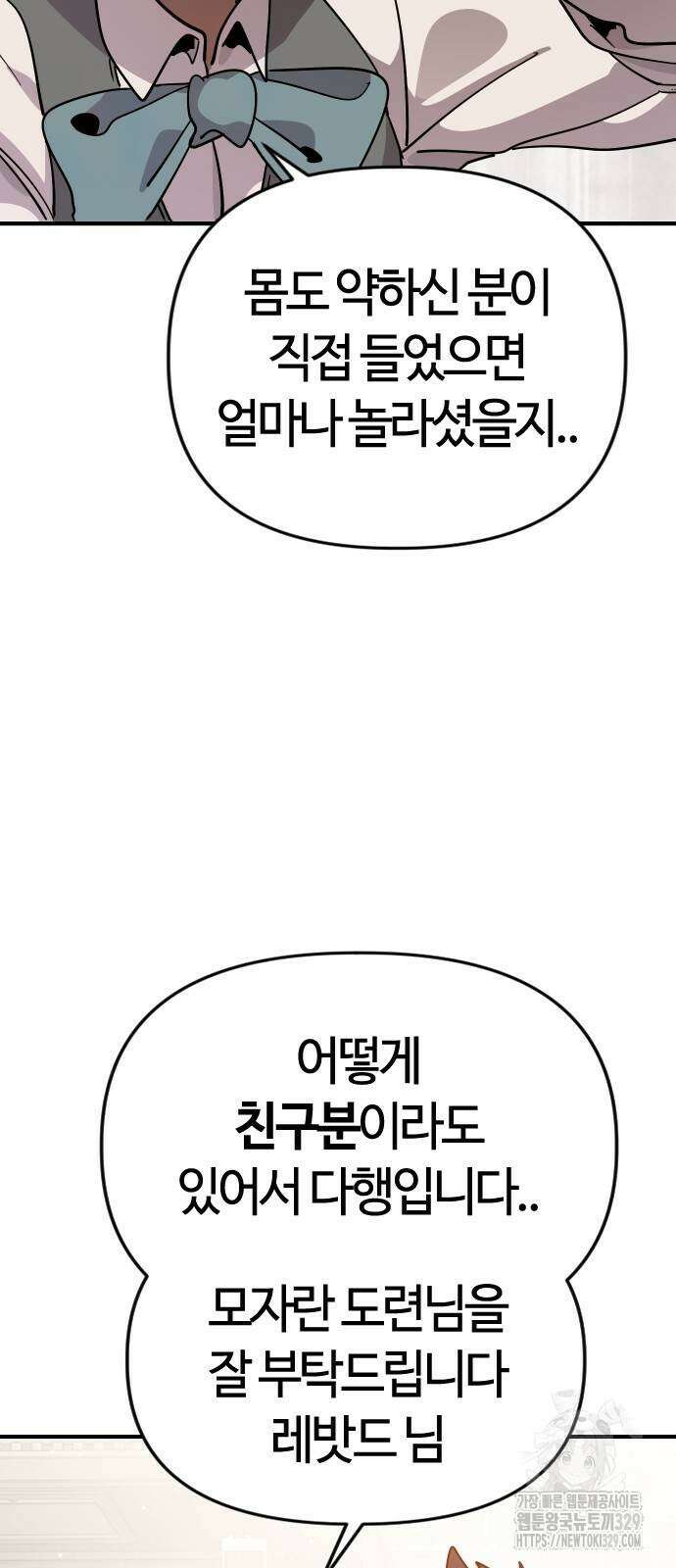 두 번째 삶은 힐링라이프? 22화 6