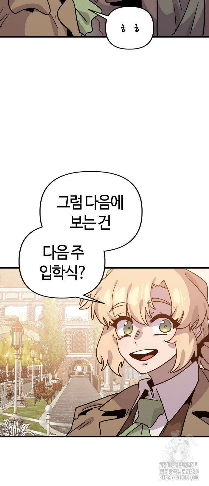 두 번째 삶은 힐링라이프? 22화 11