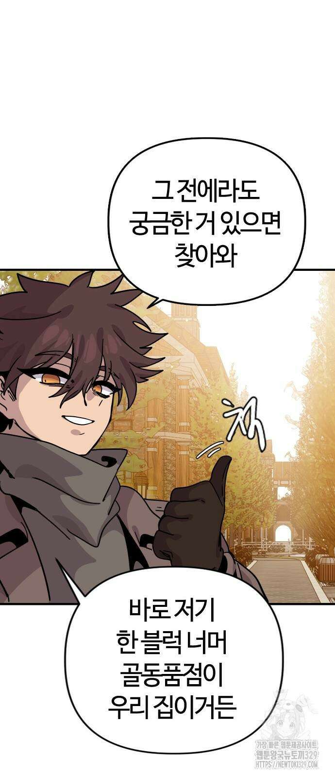 두 번째 삶은 힐링라이프? 22화 12