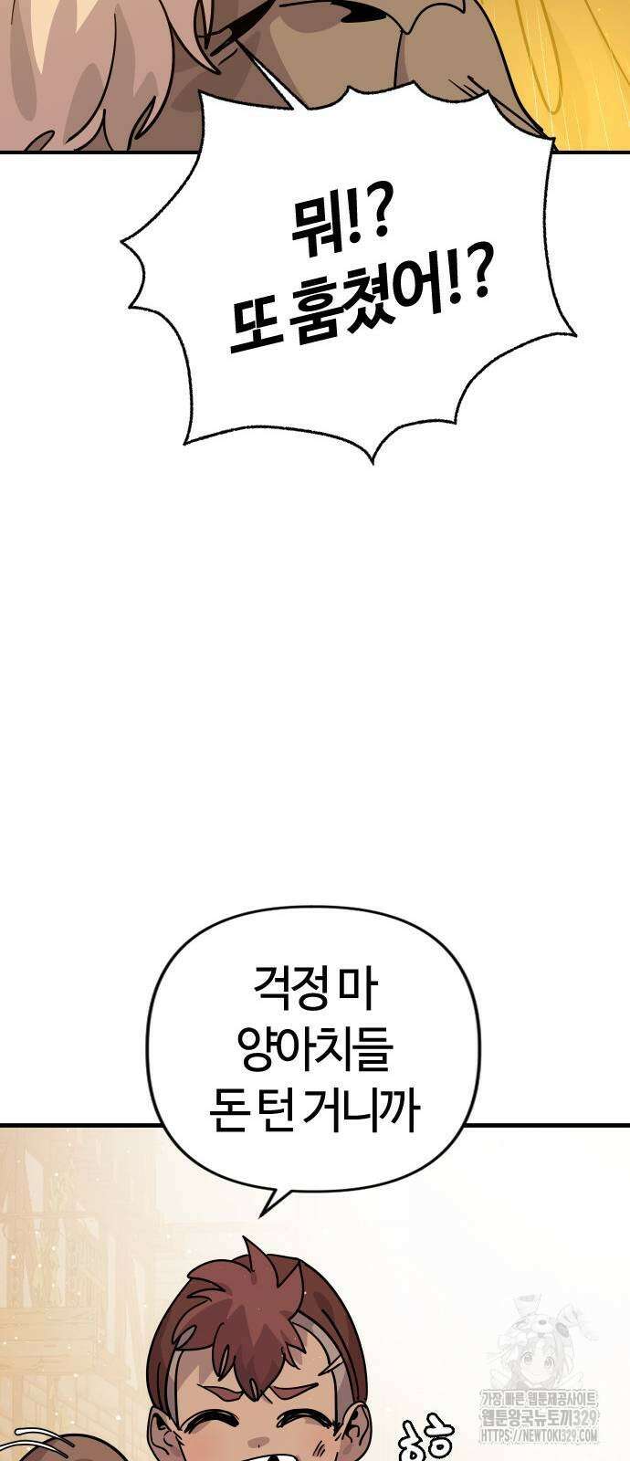 두 번째 삶은 힐링라이프? 22화 23