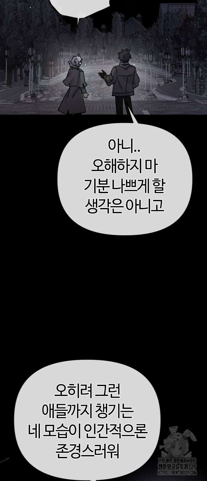 두 번째 삶은 힐링라이프? 22화 27