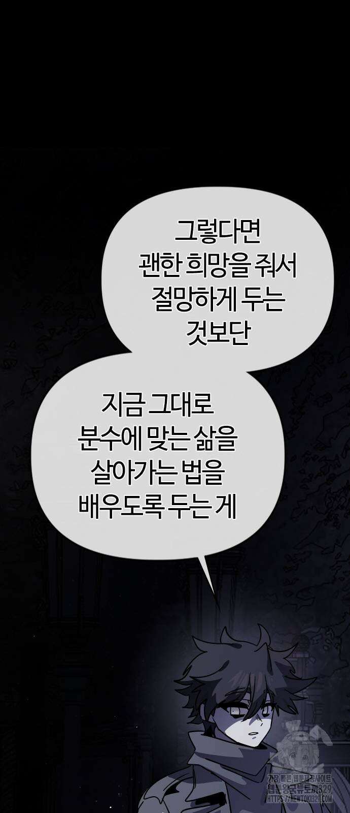 두 번째 삶은 힐링라이프? 22화 30