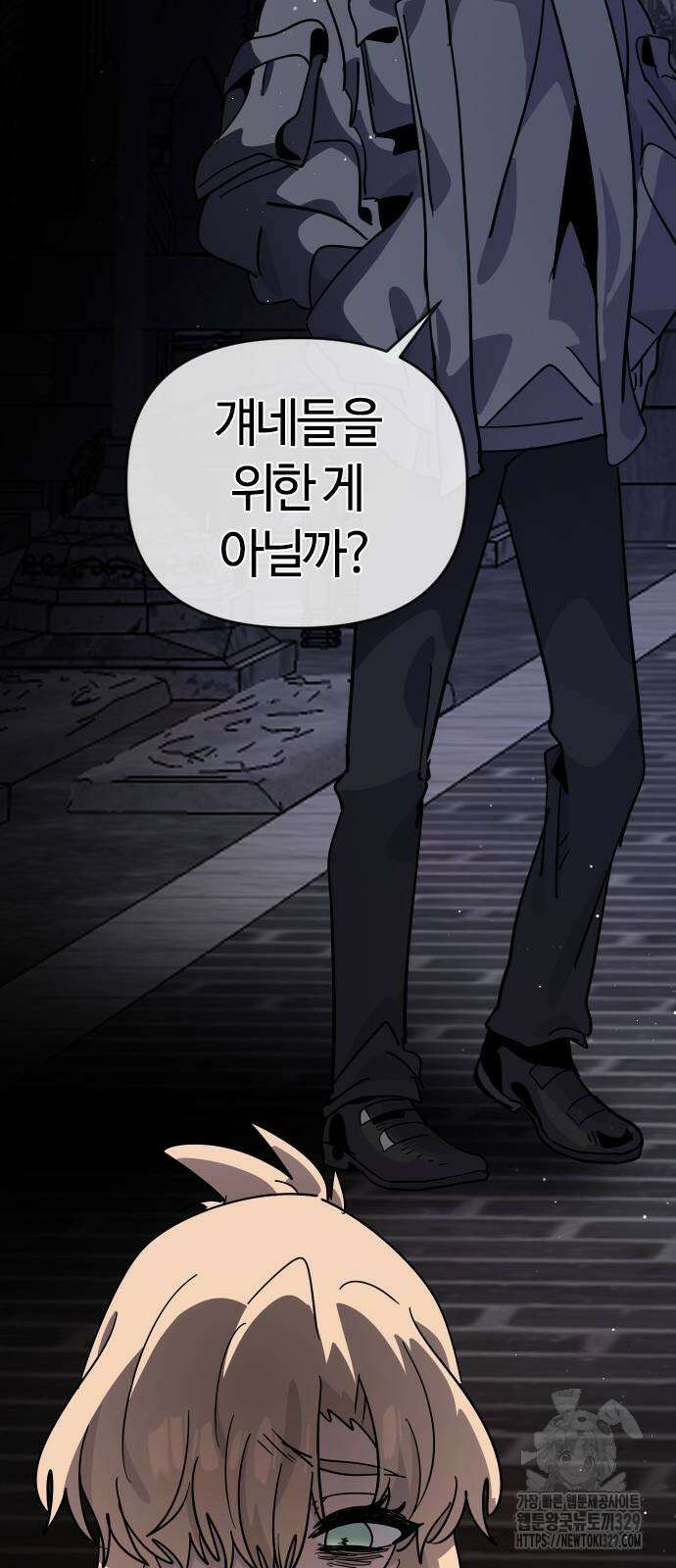 두 번째 삶은 힐링라이프? 22화 31
