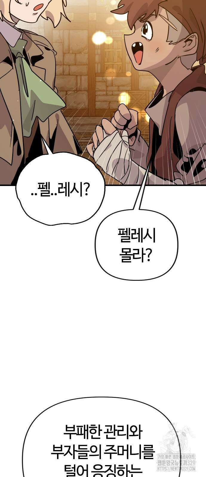두 번째 삶은 힐링라이프? 22화 33
