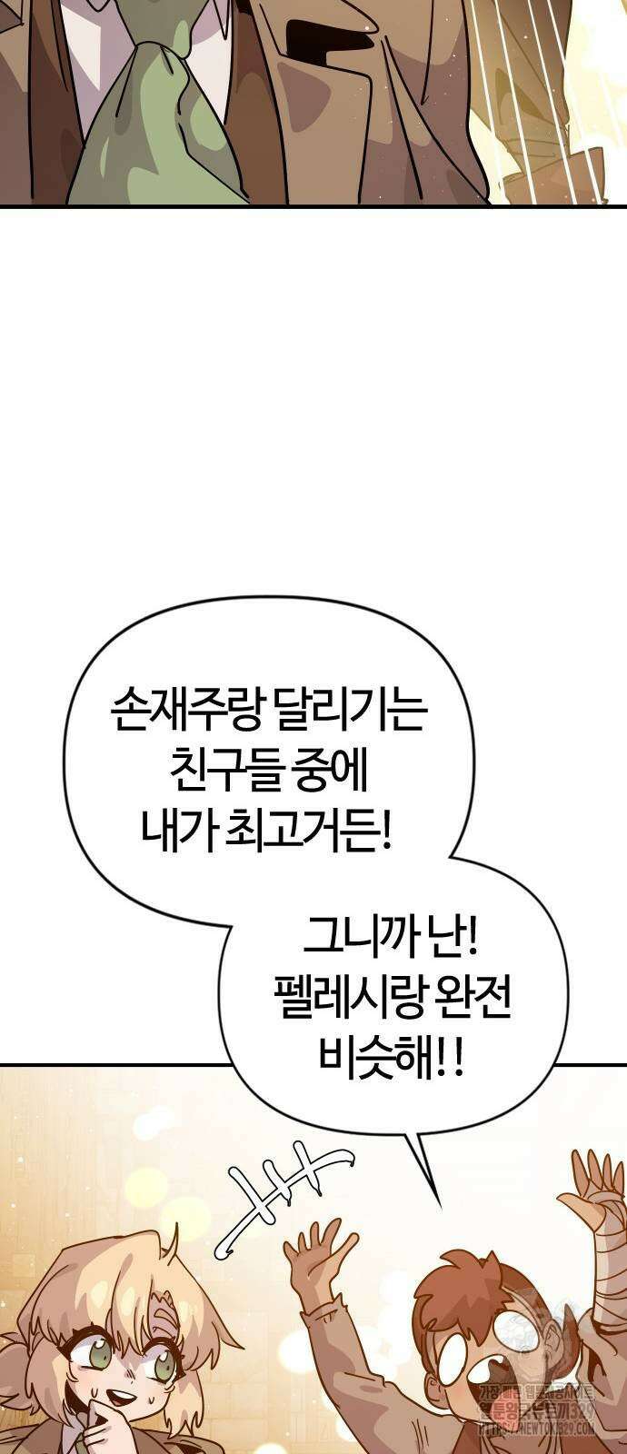 두 번째 삶은 힐링라이프? 22화 35