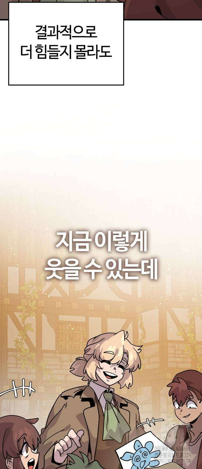 두 번째 삶은 힐링라이프? 22화 38