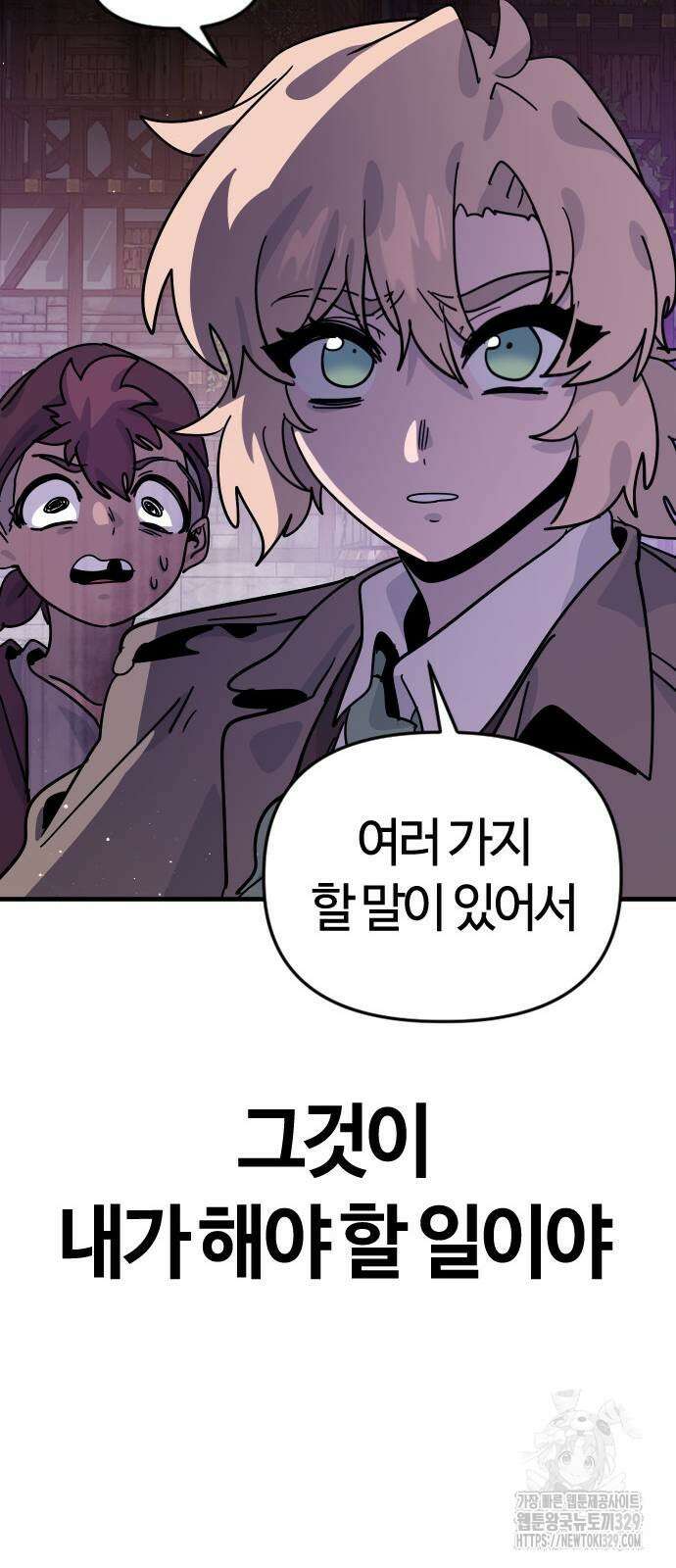 두 번째 삶은 힐링라이프? 22화 44