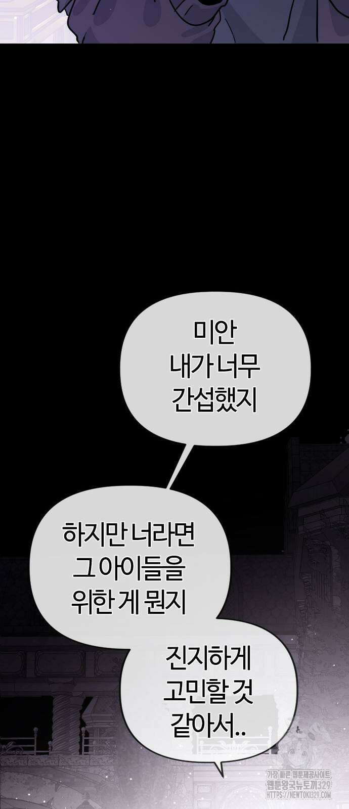 두 번째 삶은 힐링라이프? 22화 47