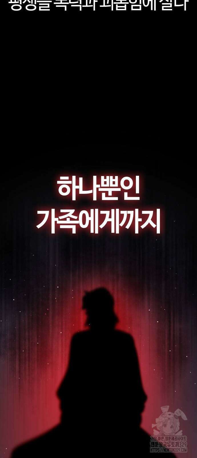 두 번째 삶은 힐링라이프? 22화 56