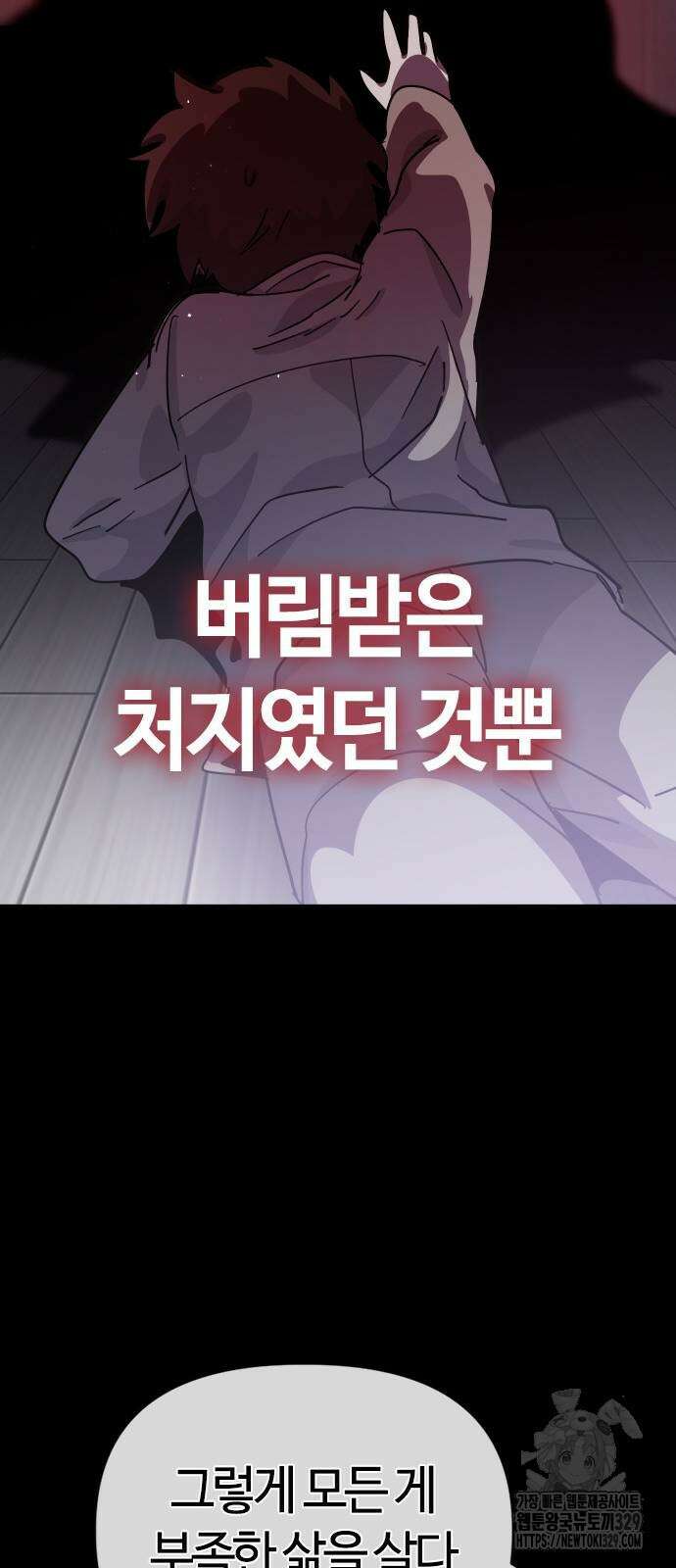 두 번째 삶은 힐링라이프? 22화 57