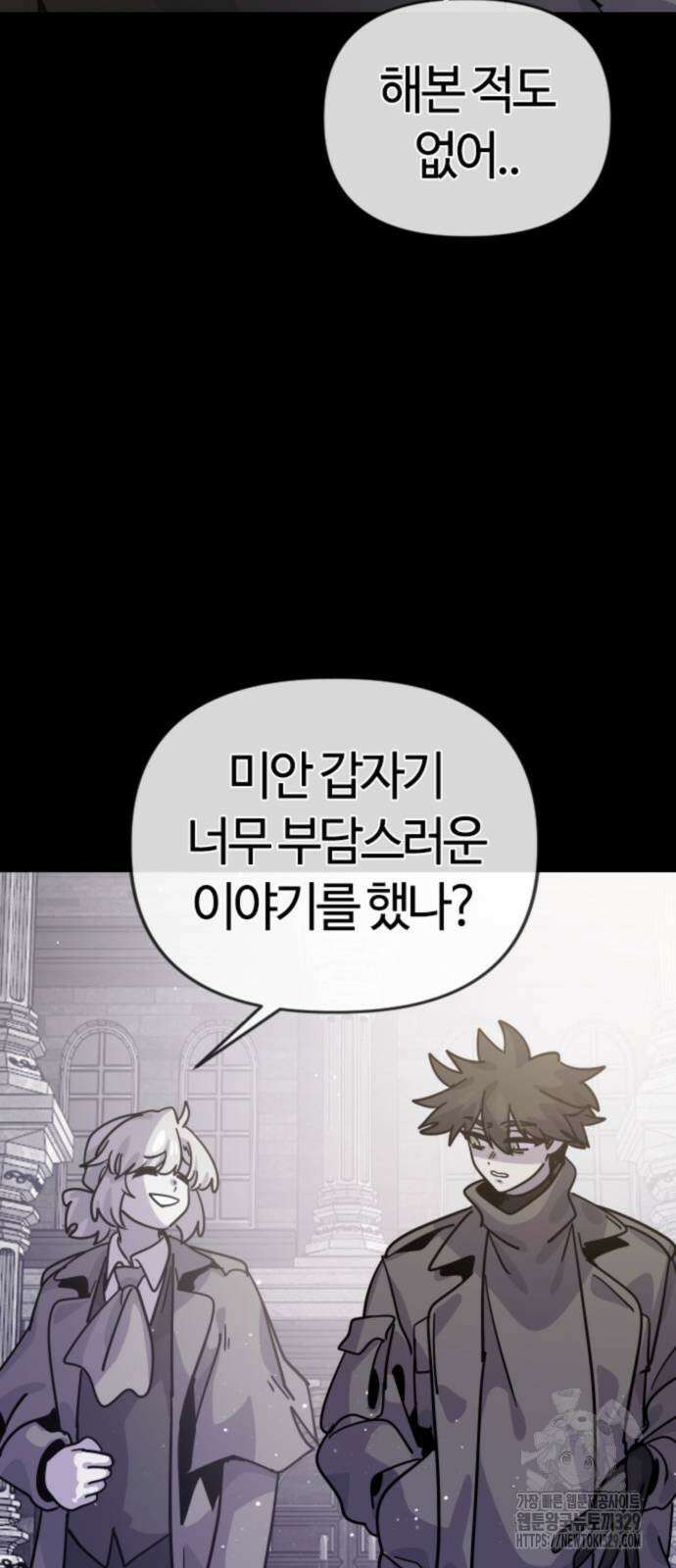 두 번째 삶은 힐링라이프? 22화 64