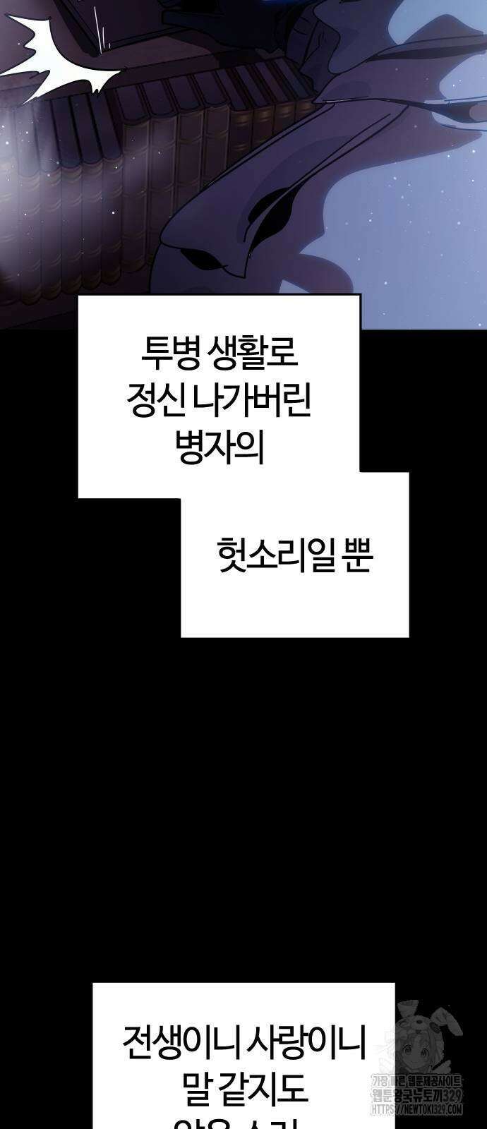 두 번째 삶은 힐링라이프? 22화 70