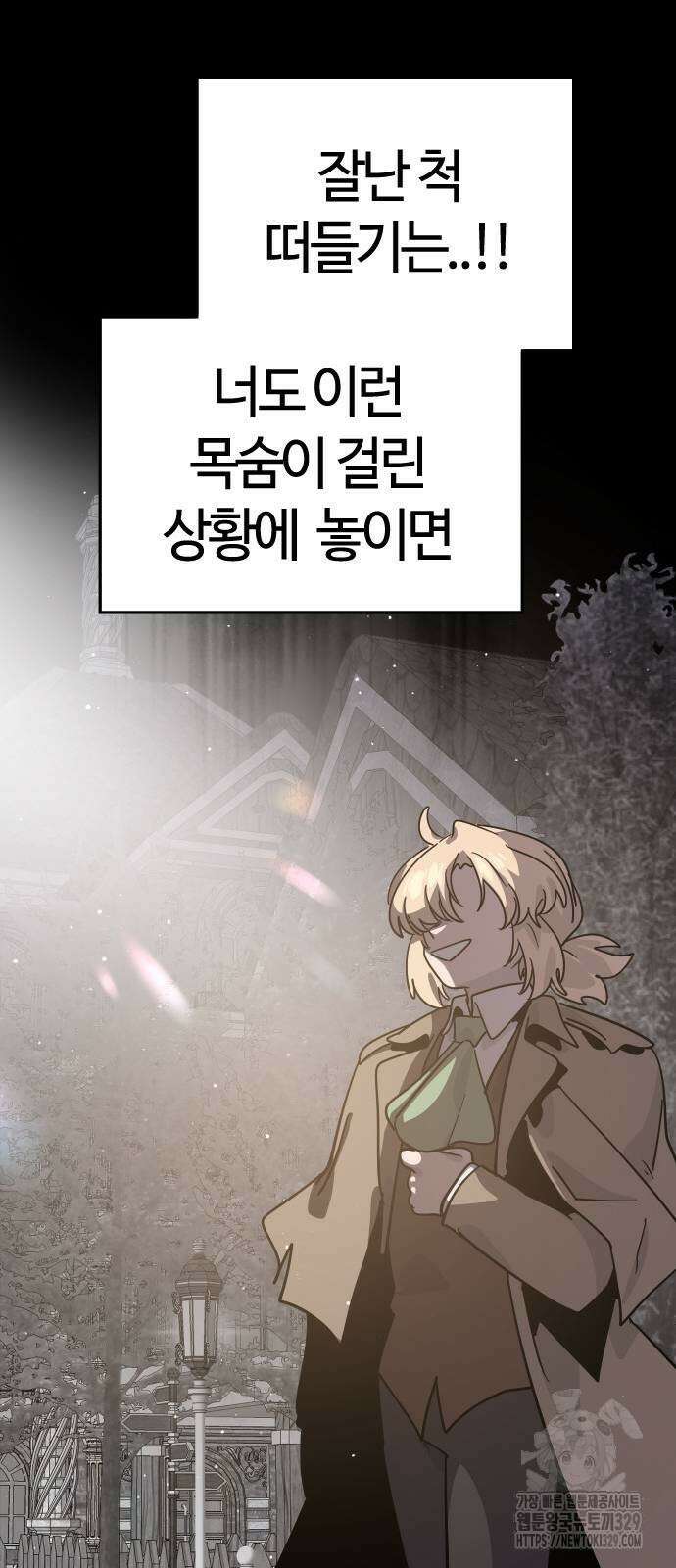 두 번째 삶은 힐링라이프? 22화 76