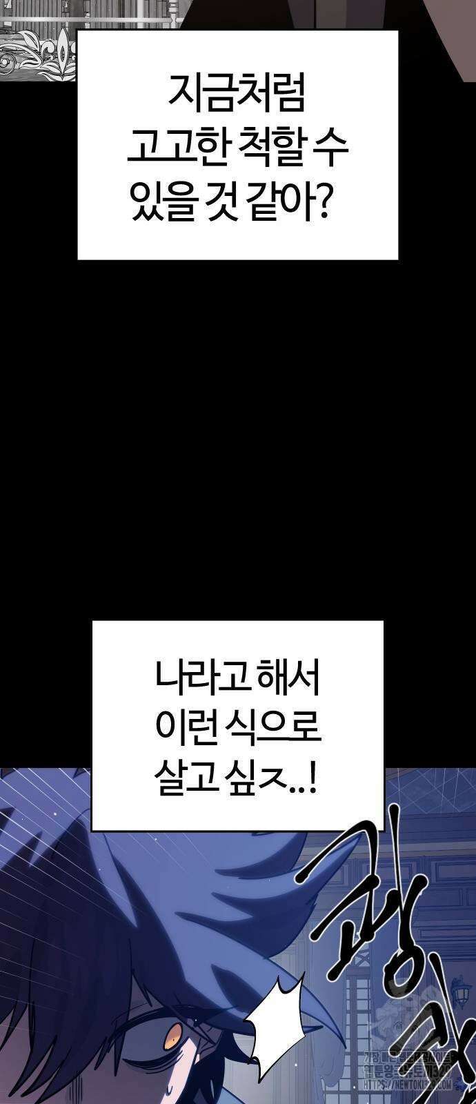 두 번째 삶은 힐링라이프? 22화 77