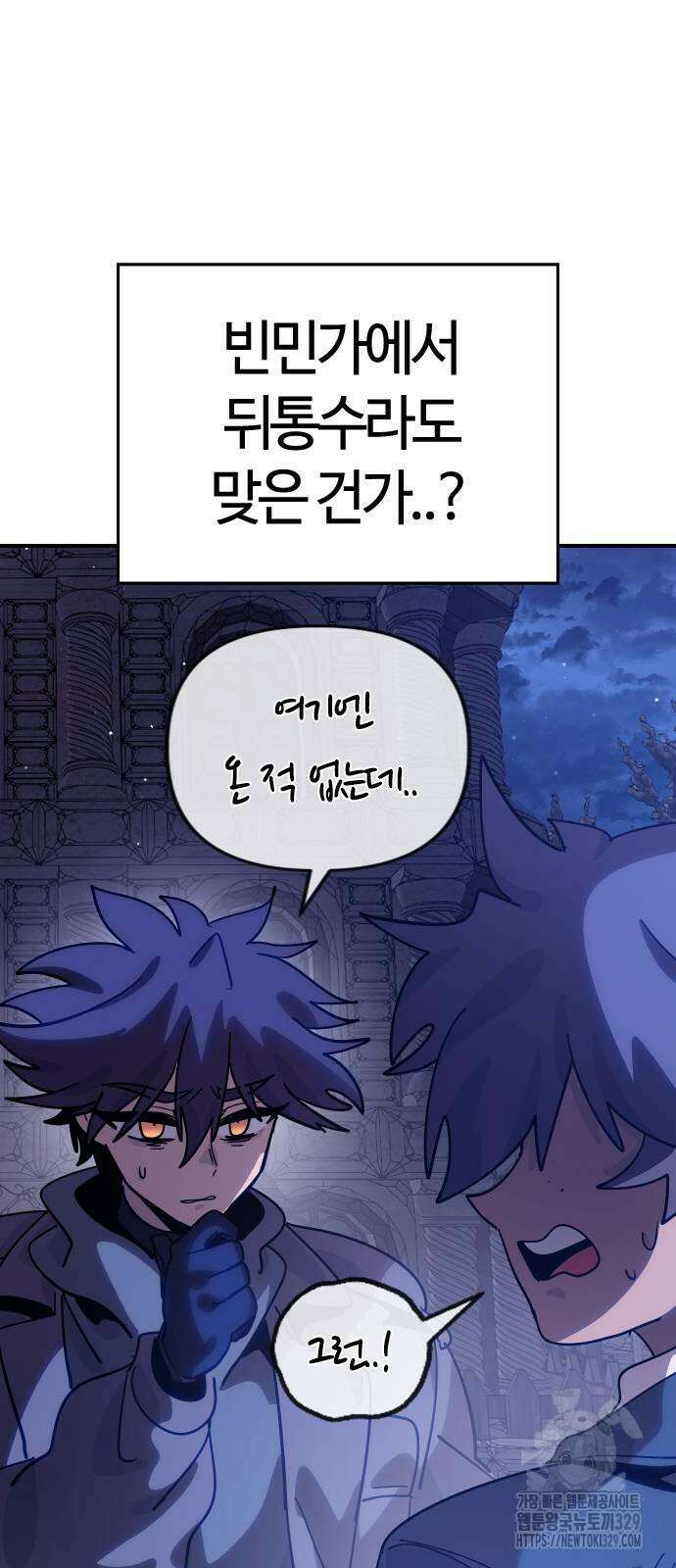 두 번째 삶은 힐링라이프? 22화 82