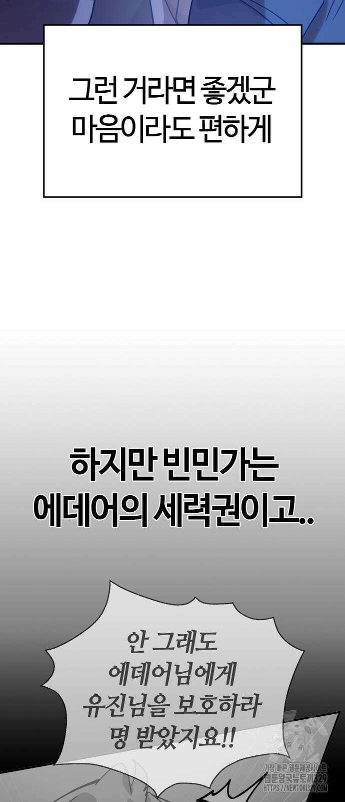 두 번째 삶은 힐링라이프? 22화 83