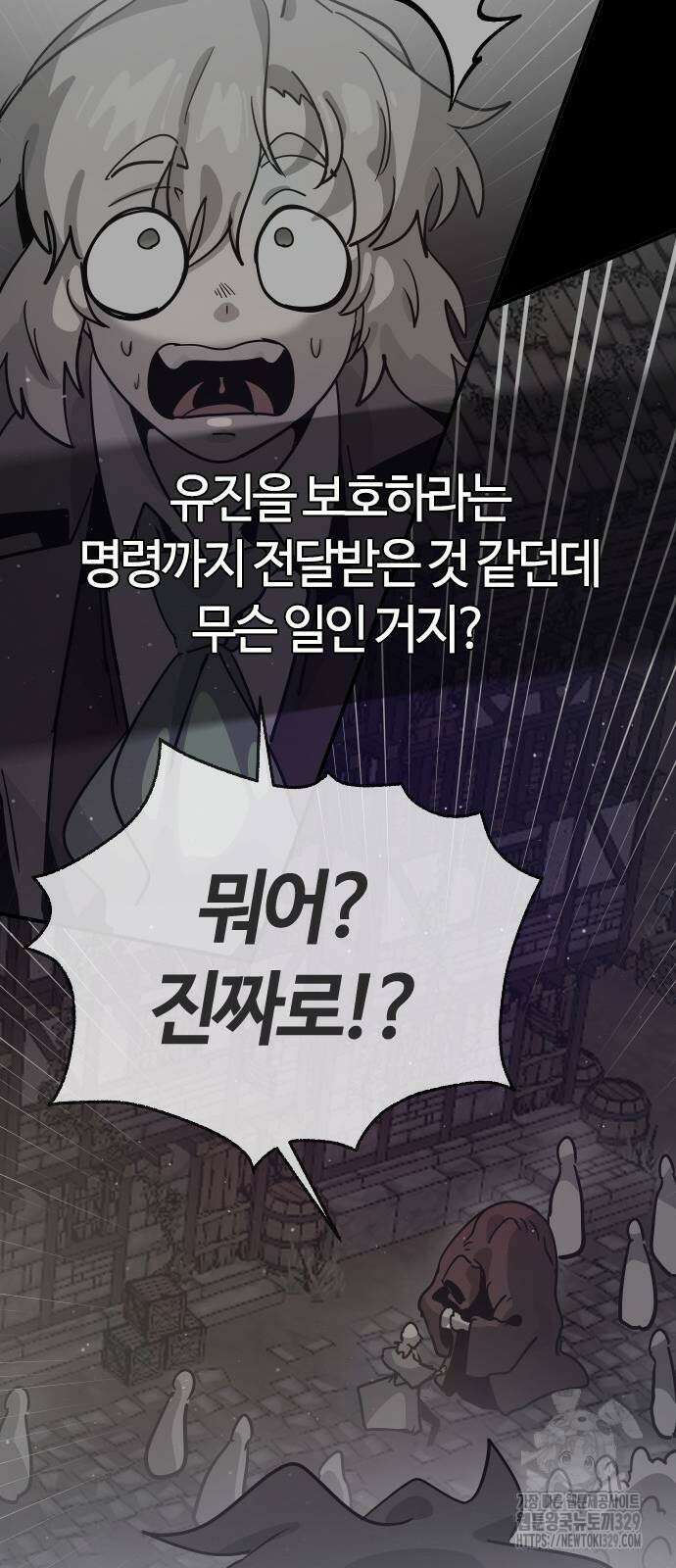 두 번째 삶은 힐링라이프? 22화 84