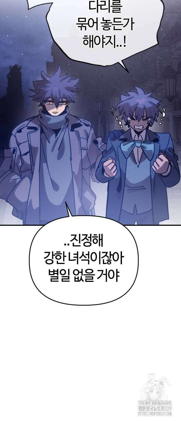두 번째 삶은 힐링라이프? 22화 86