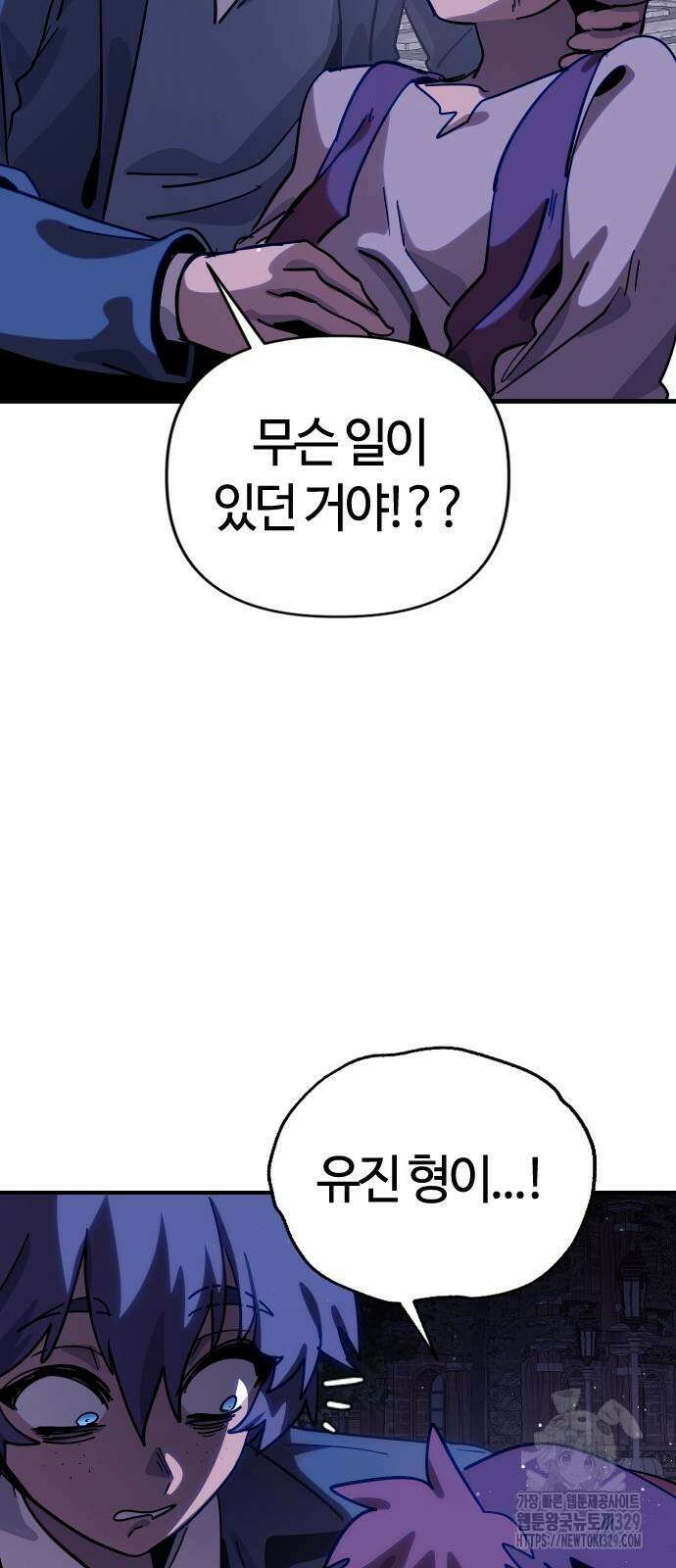 두 번째 삶은 힐링라이프? 22화 90