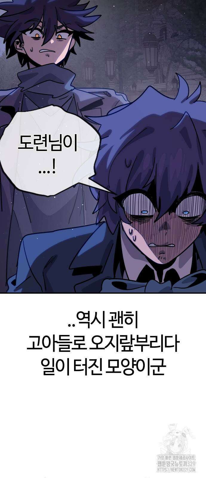두 번째 삶은 힐링라이프? 22화 93