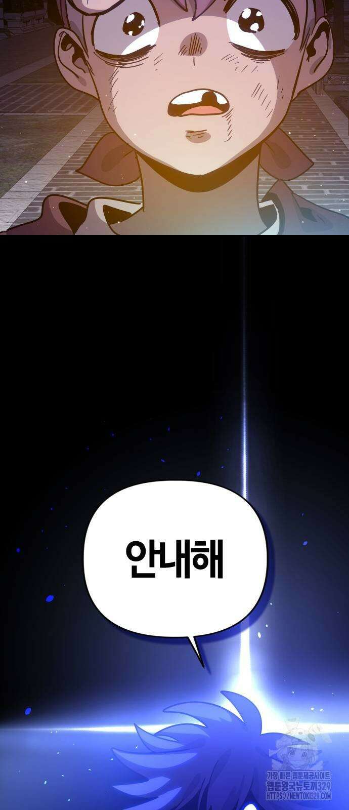 두 번째 삶은 힐링라이프? 22화 99