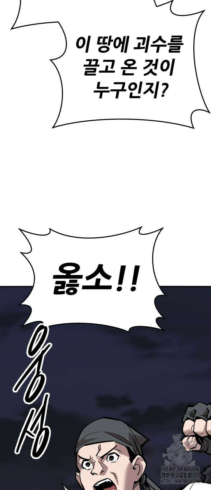 만렙돌파 2부 62화 13